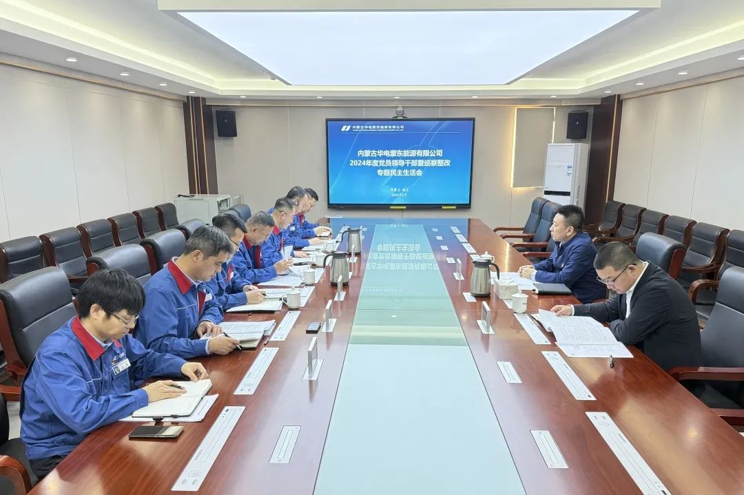 華電內(nèi)蒙古公司黨委書記那仁滿都拉赴蒙東公司督導(dǎo)2024年度民主生活會并調(diào)研