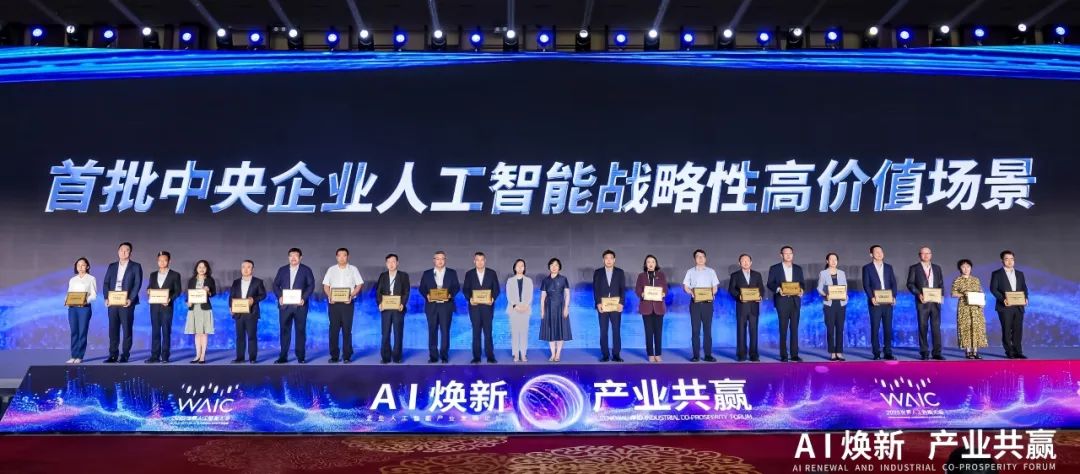 世界人工智能大會(huì)，中核集團(tuán)有這些大動(dòng)作!