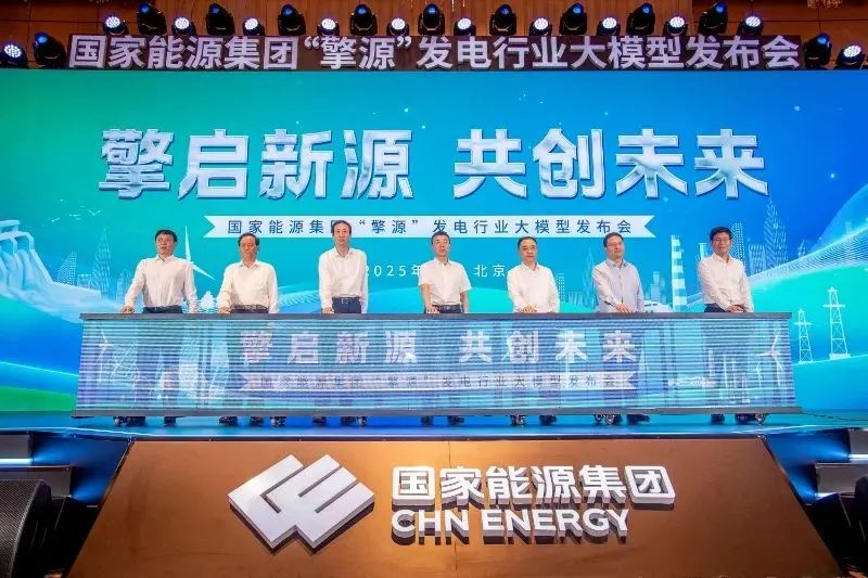 國(guó)家能源集團(tuán)數(shù)智化建設(shè)全速推進(jìn)，下半年將推出聚合智能體