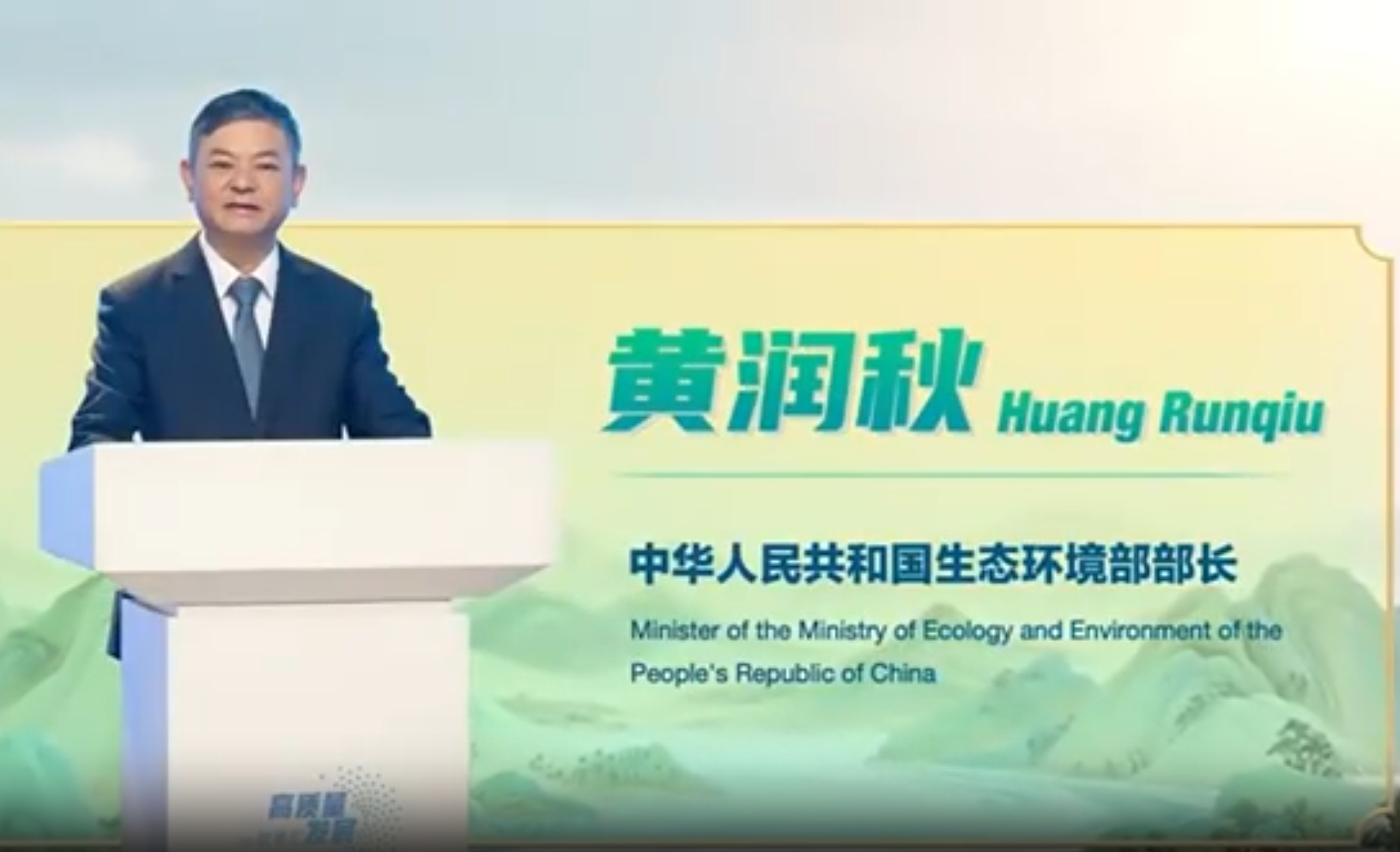 生態(tài)環(huán)境部部長黃潤秋做客“高質量發(fā)展故事匯”:向“綠”而興 協(xié)同推進降碳減污擴綠增長
