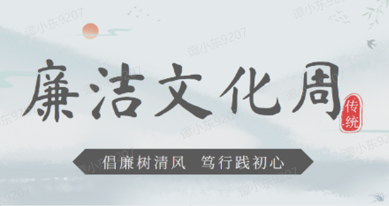 中國電建地產(chǎn)西南區(qū)域：倡廉樹清風(fēng) 篤行踐初心