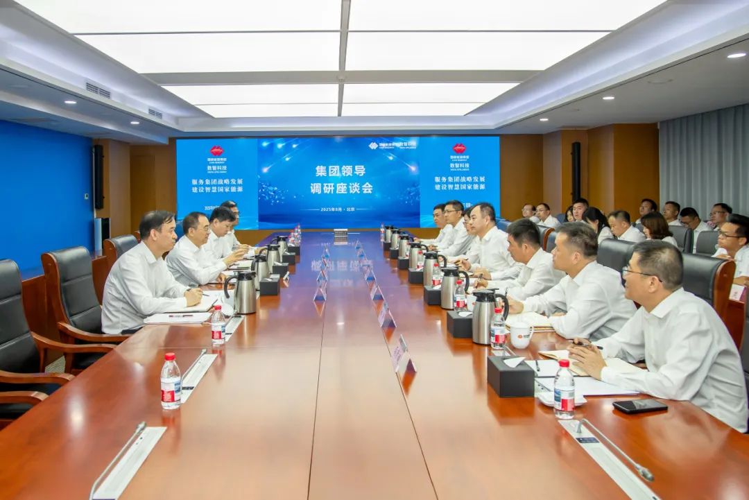 鄒磊赴國家能源集團數(shù)智科技公司、信息技術(shù)公司調(diào)研